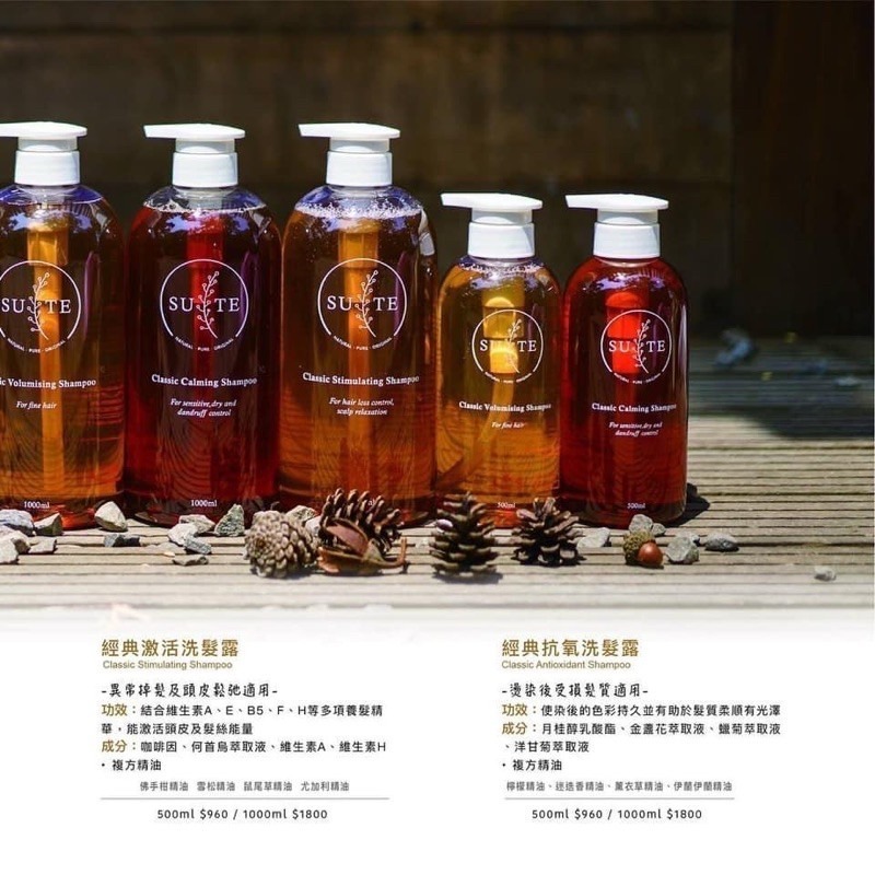 ✨SuSu✨Suite 純天然植物萃取 精油洗髮精 經典激活洗髮露 增量洗髮露 舒敏洗髮露 抗氧洗髮露-細節圖4
