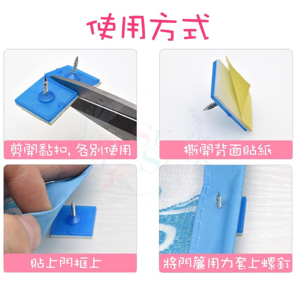 ✨SuSu✨反釘黏扣 防蚊門簾專用黏扣 免釘牆 免釘黏貼 固定扣 窗框黏扣 螺紋反向釘扣 防蚊門簾 紗窗扣 台灣現貨-細節圖3