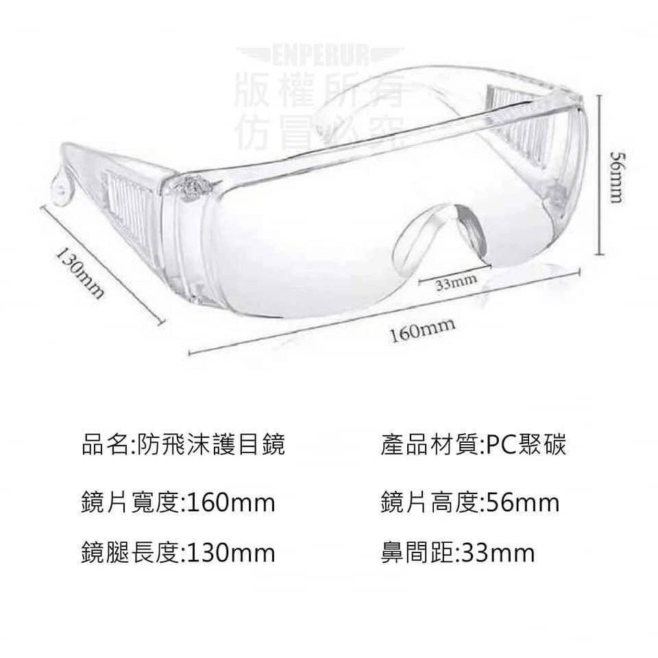✨SuSu✨現貨 快速出貨 防飛沫護目鏡 防疫面罩 防護眼罩 護目 防疫眼鏡 防護鏡 透明護目鏡 防塵護目鏡 防疫護目鏡-細節圖2