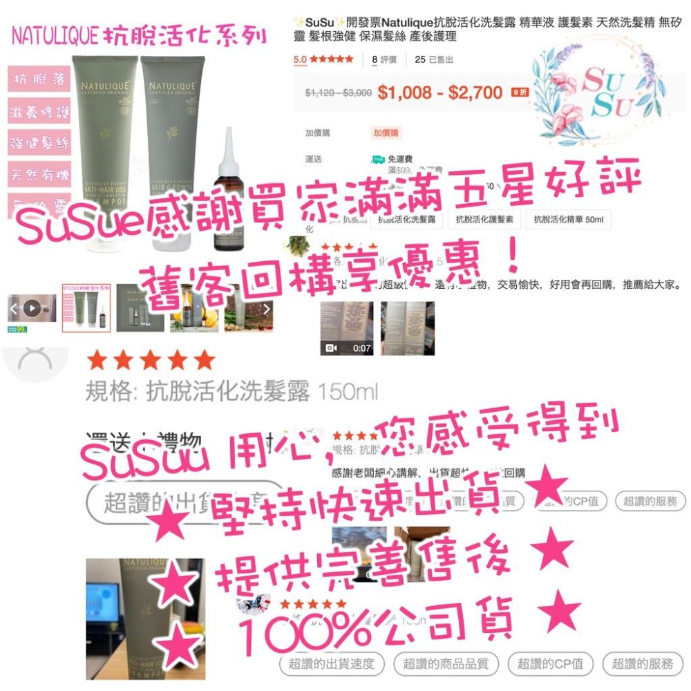 ✨SuSu✨Natulique抗脫活化洗髮露 精華液 護髮素 天然洗髮精 無矽靈 髮根強健 保濕髮絲 產後護理-細節圖8