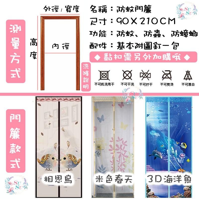 ✨SuSu✨買五送一 空調款防蚊門簾 無痕磁吸式防蚊門簾 魔鬼氈防蟲門簾 靜音無痕門簾 兩用門簾 免打孔防蚊蟲門簾 現貨-細節圖2
