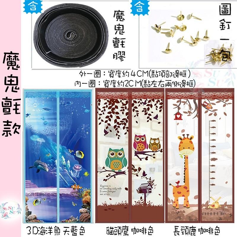 ✨SuSu✨買五送一 空調款防蚊門簾 無痕磁吸式防蚊門簾 魔鬼氈防蟲門簾 靜音無痕門簾 兩用門簾 免打孔防蚊蟲門簾 現貨-細節圖5
