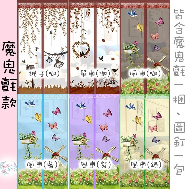 ✨SuSu✨買五送一 空調款防蚊門簾 無痕磁吸式防蚊門簾 魔鬼氈防蟲門簾 靜音無痕門簾 兩用門簾 免打孔防蚊蟲門簾 現貨-細節圖6