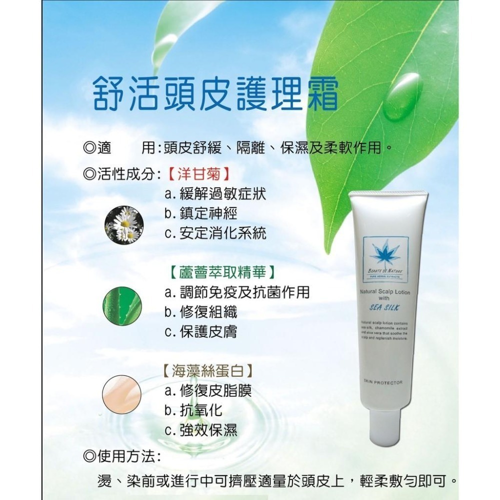 ✨SuSu✨ 公司貨 柔多舒活頭皮護理露 喜徠化妝品 染燙護理專用 頭皮滋養 護理 強健頭皮-細節圖2