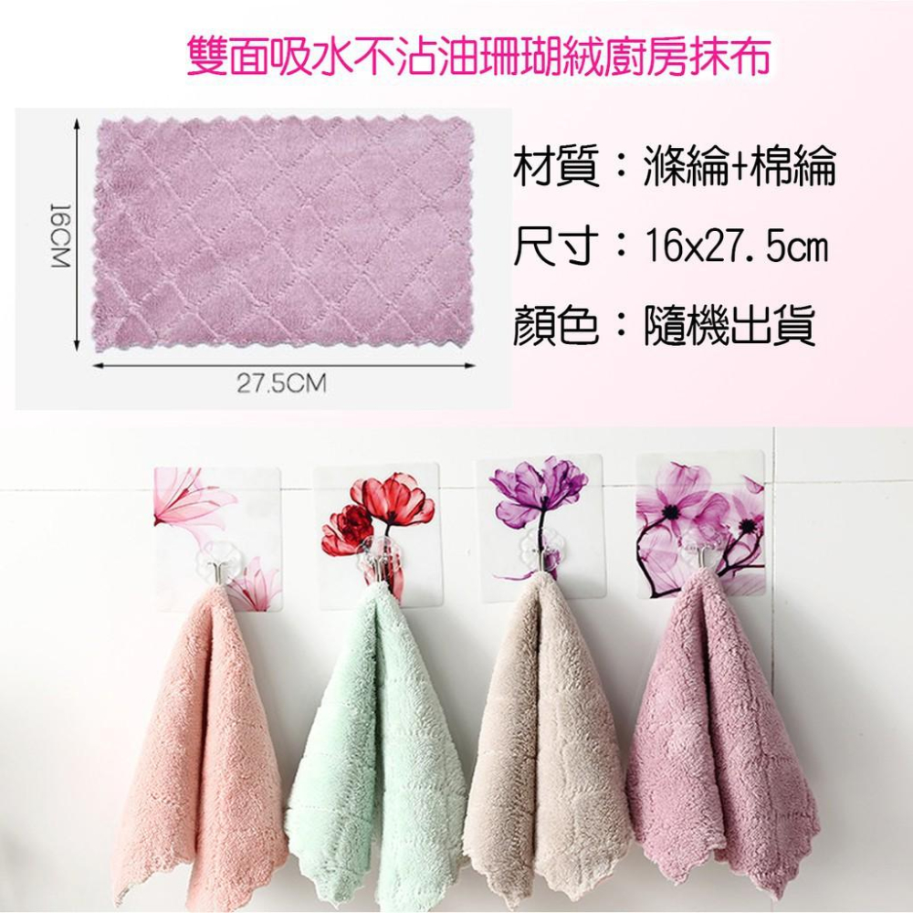 ✨SuSu✨雙面吸水洗碗抹布 乾濕兩用 不掉毛絮 不沾油 超吸水 毛巾 珊瑚絨 廚房抹布 居家清潔 家用-細節圖2