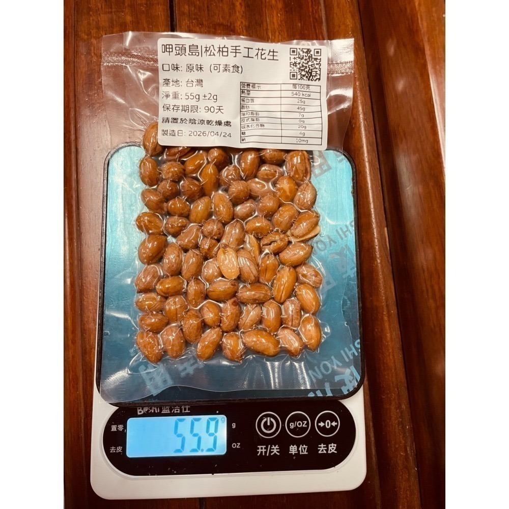 椒麻花生｜12h內出貨｜健康少鹽｜真空保鮮｜小包裝｜香酥涮嘴｜休閒零食-細節圖3