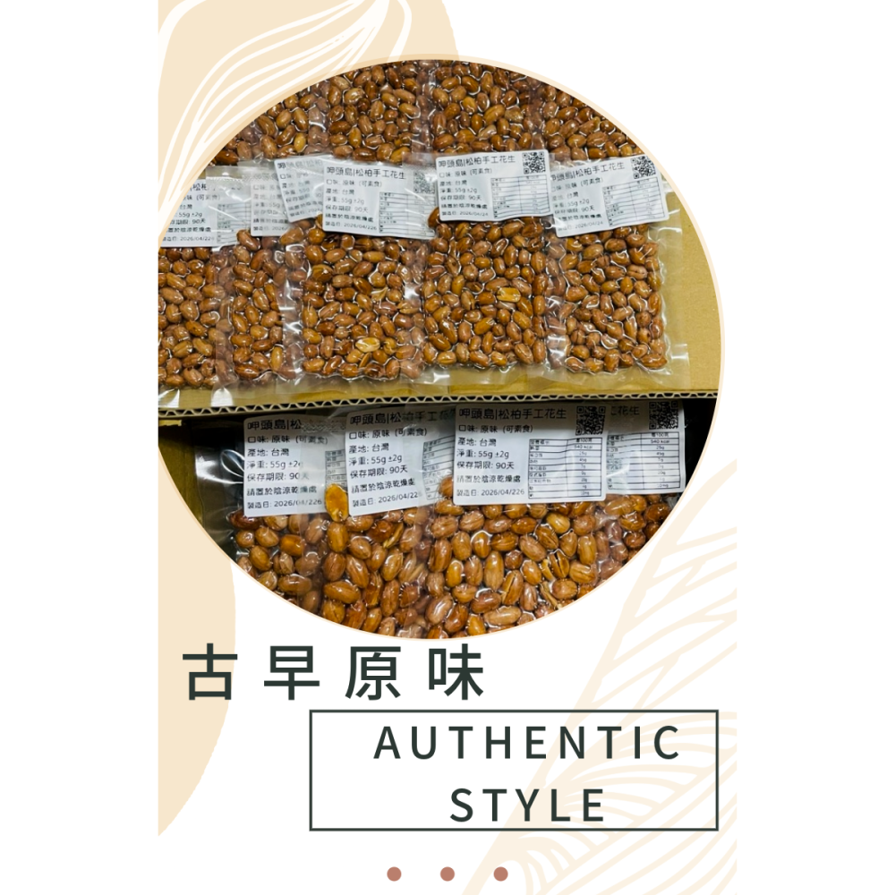 椒麻花生｜12h內出貨｜健康少鹽｜真空保鮮｜550g | 香酥涮嘴｜休閒零食-細節圖5