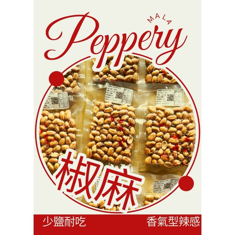 椒麻