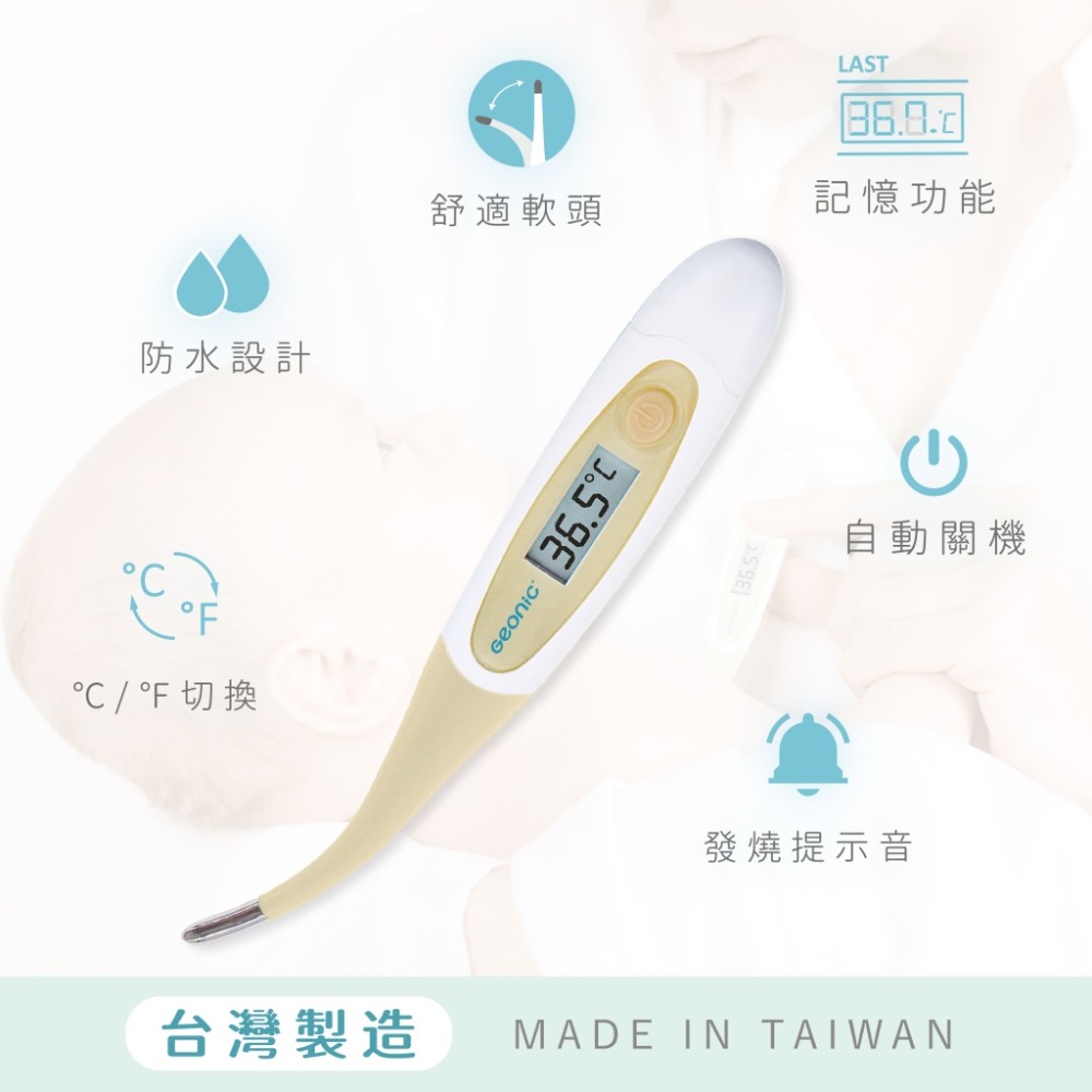 10秒專區！【現貨 台灣製造】吉歐尼克電子體溫計 衛部醫器製字第005552號 北群 Geonic-細節圖4