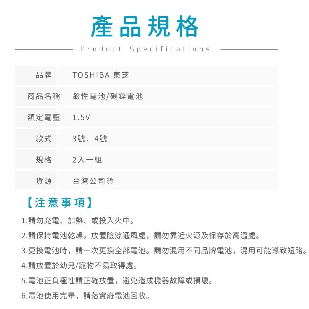 【台灣現貨】東芝 TOSHIBA鹼性電池/碳鋅電池 乾電池 3號電池 4號電池 一般電池 電池 AA AAA-細節圖4