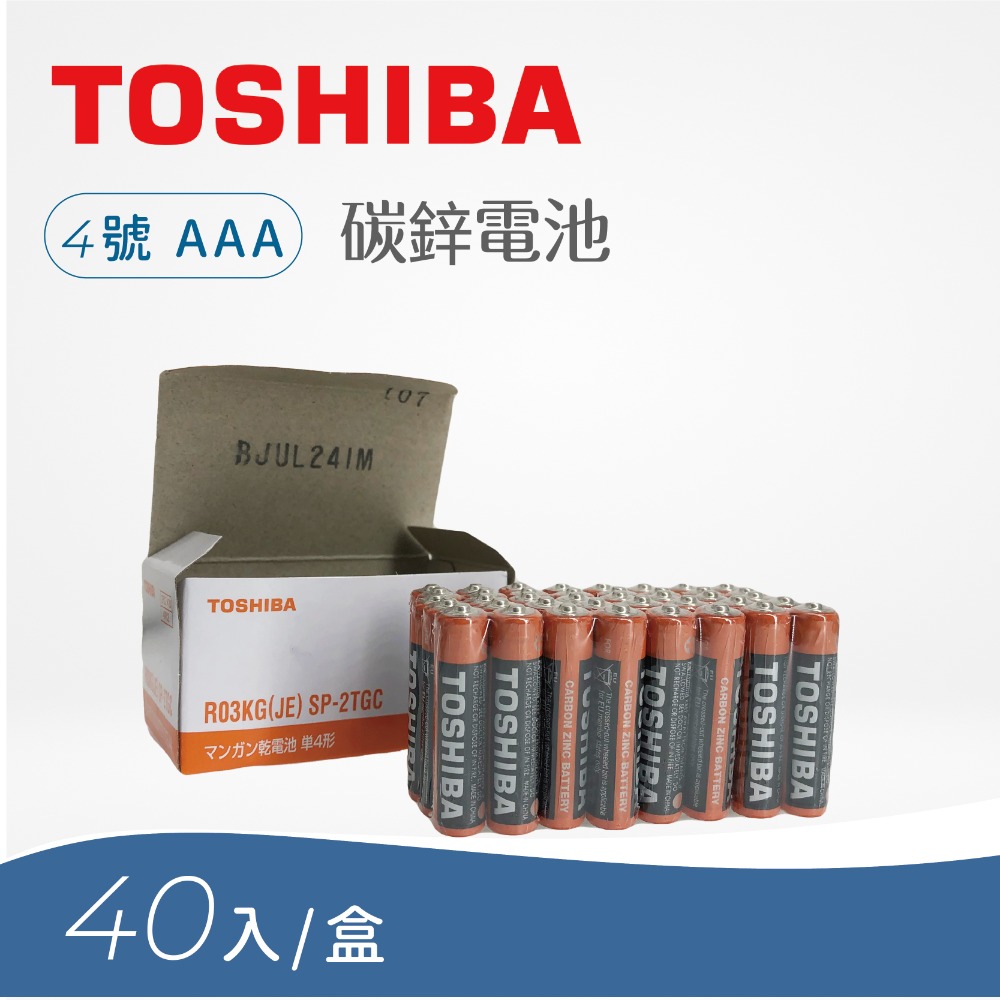 【你有量我有價】東芝 TOSHIBA鹼性電池/碳鋅電池 乾電池 3號電池 4號電池 一般電池 電池 AA AAA-細節圖3