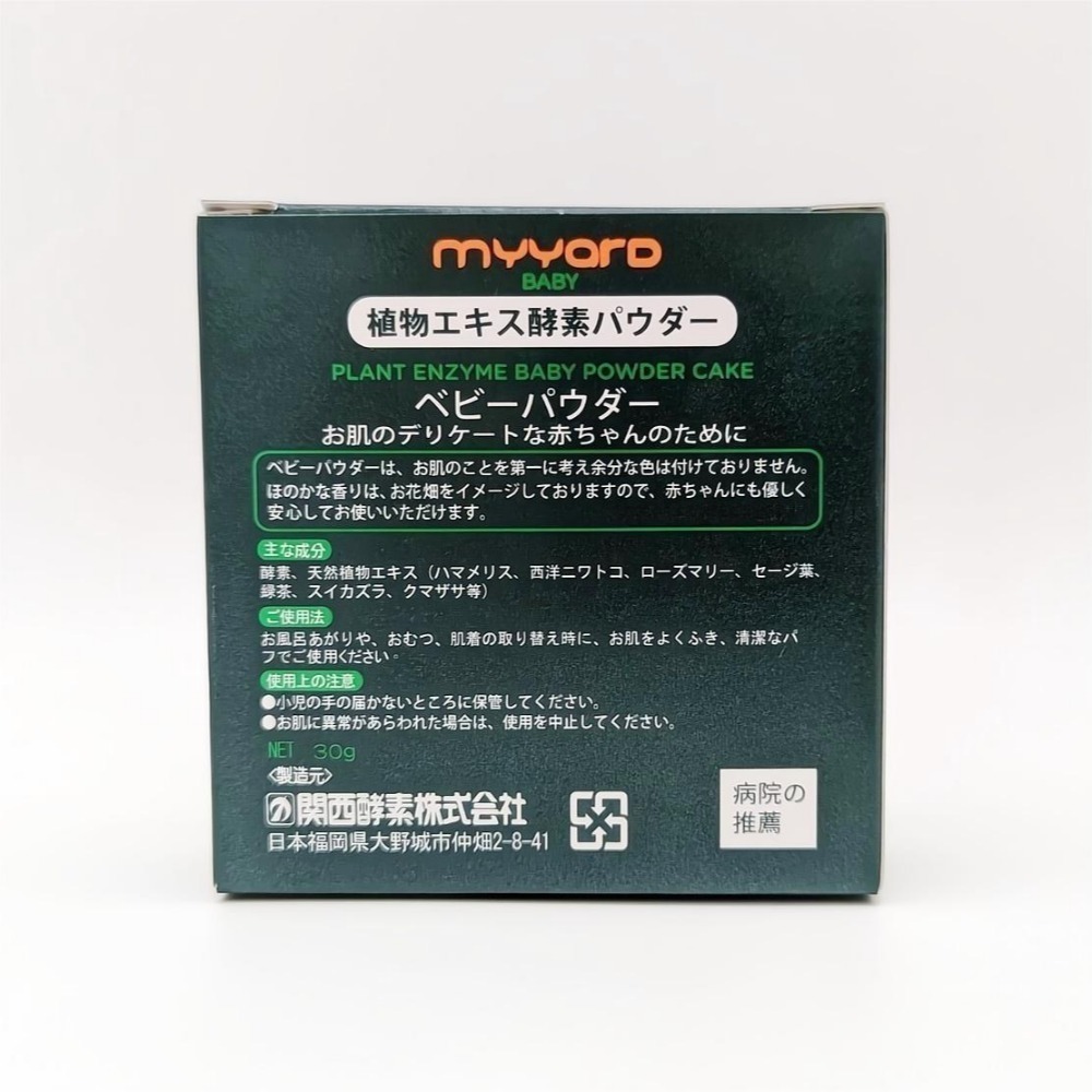 日本關西酵素 myyard麥雅 嬰兒植萃酵素爽身粉餅30g/P&C親子毛孩/不含石綿/全家皆適用-細節圖2