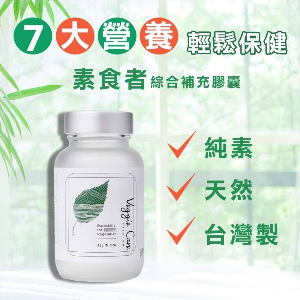 Veggie Care 素學系 素食者綜合補充膠囊/P&C親子毛孩/純素-細節圖3
