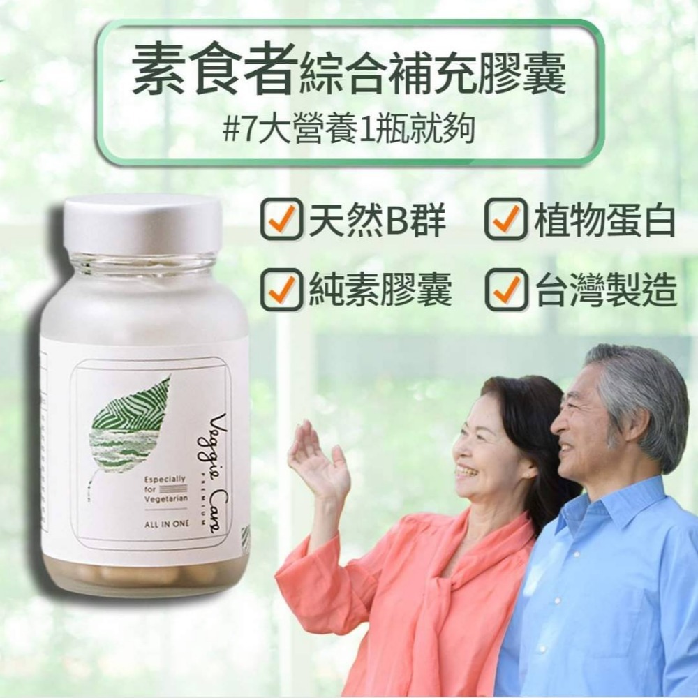 Veggie Care 素學系 素食者綜合補充膠囊/P&C親子毛孩/純素-細節圖5