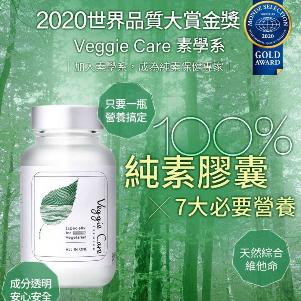 Veggie Care 素學系 素食者綜合補充膠囊/P&C親子毛孩/純素-細節圖7