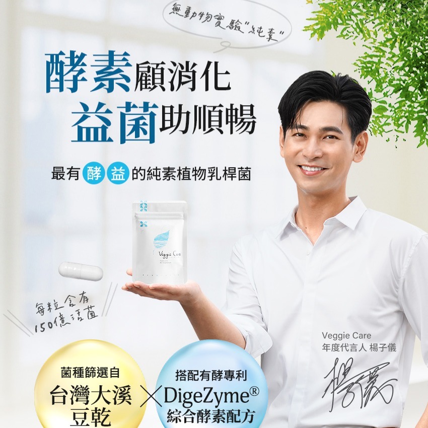 Veggie Care 素學系 純素植物乳桿菌 SGS雙檢驗合格100%純素可食/P&C親子毛孩/-細節圖6