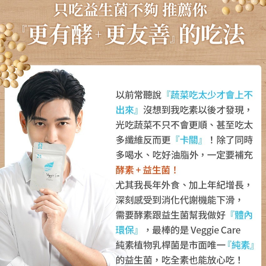 Veggie Care 素學系 純素植物乳桿菌 SGS雙檢驗合格100%純素可食/P&C親子毛孩/-細節圖7
