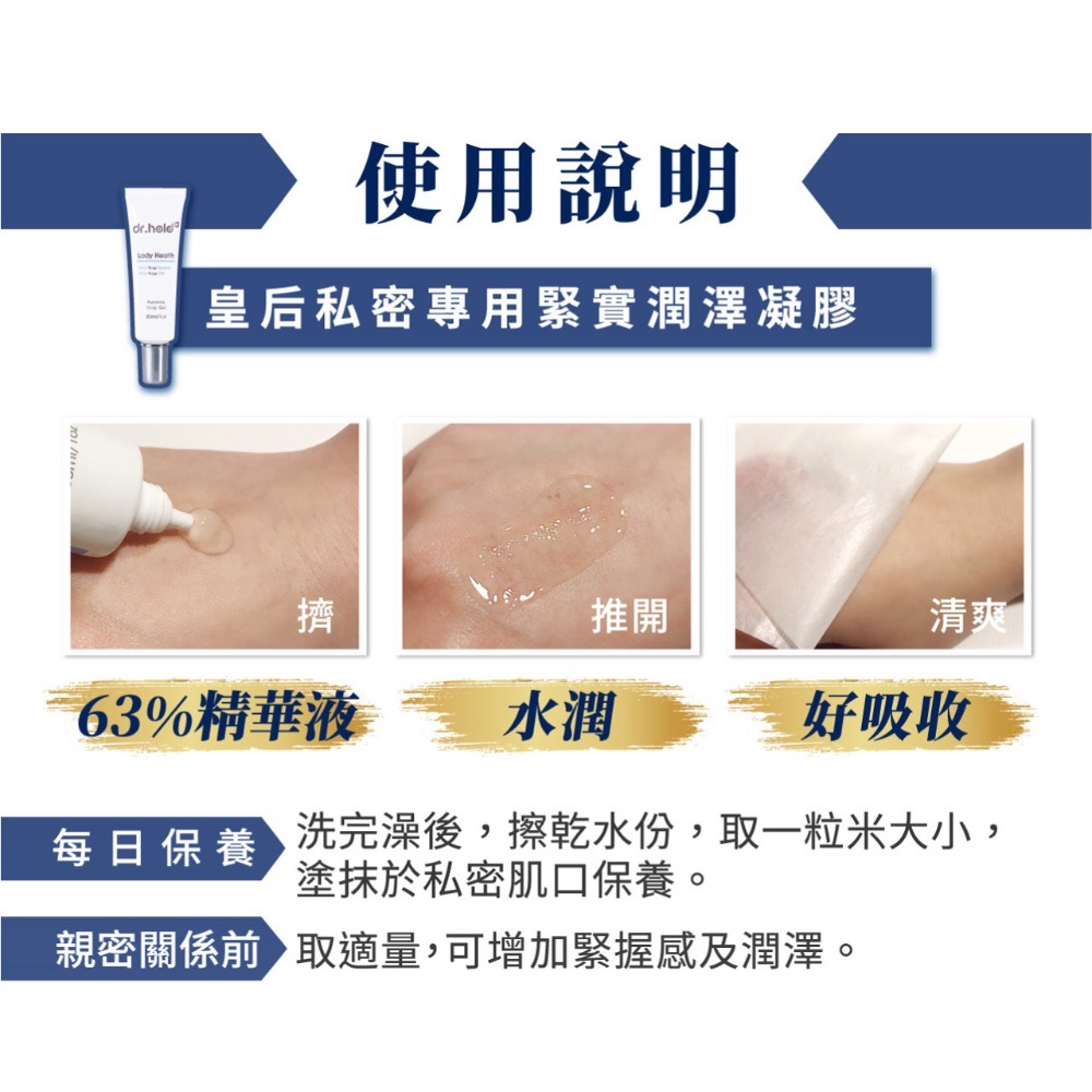 限定優惠 黛后 私密專用緊實潤澤凝膠30ml私密處美白 私密處保養-細節圖6