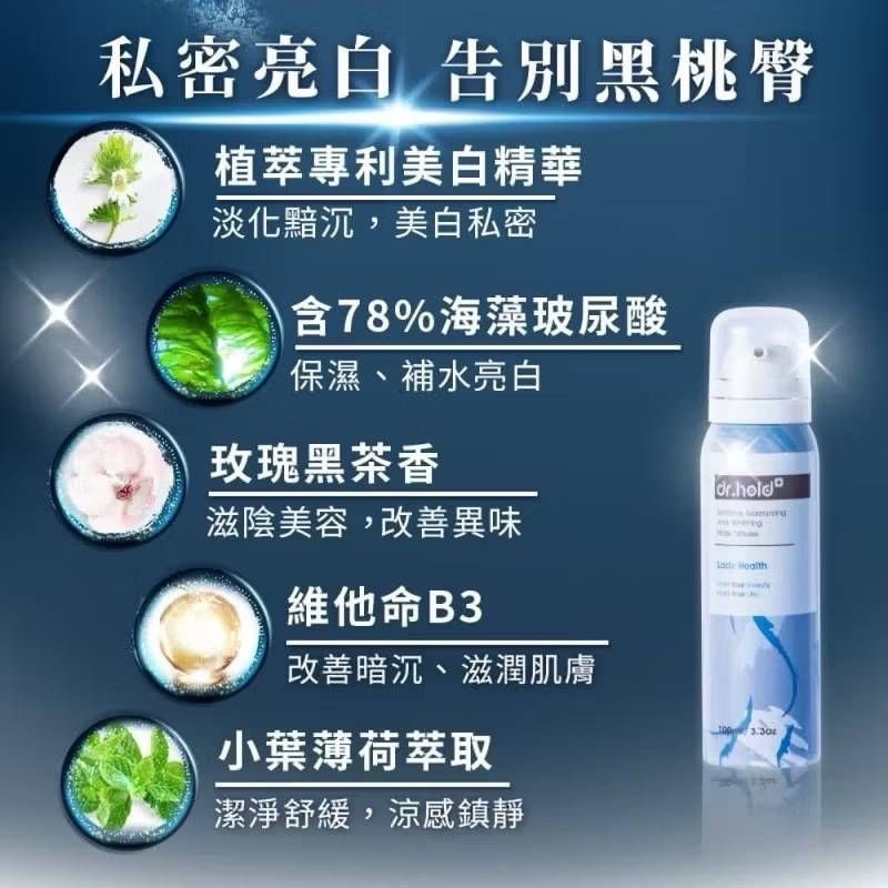 限定優惠🔥【黛后 dr.hold 】新到貨嫩白保濕私密面膜慕斯100ml x1-細節圖3