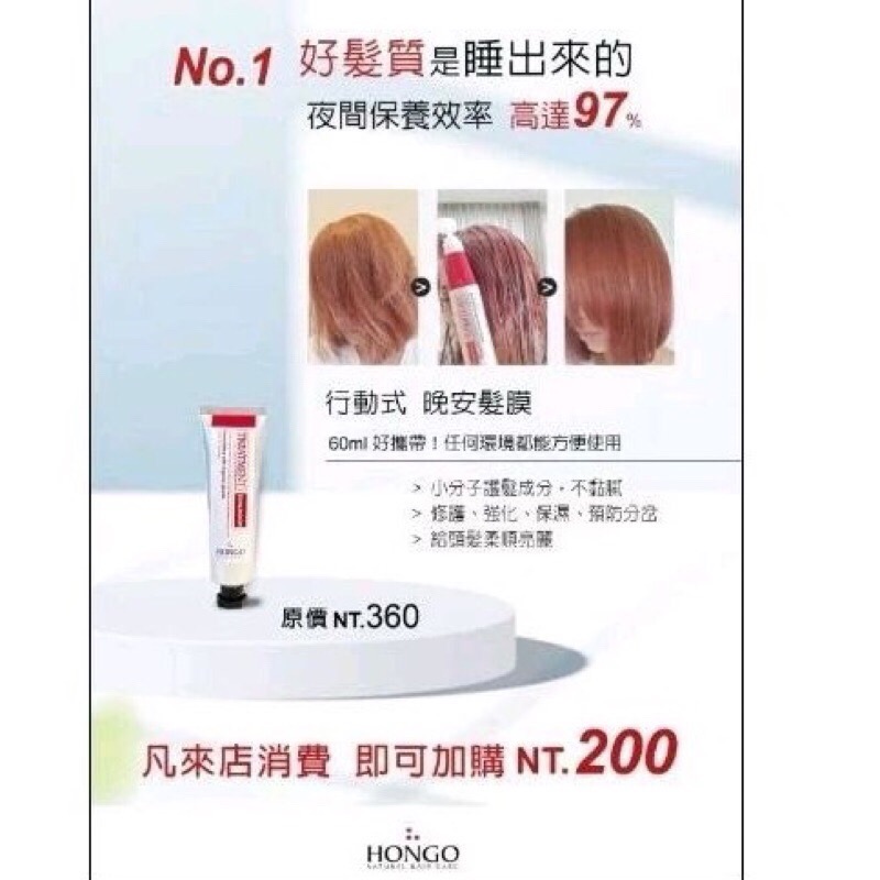 全新 HONGO  晚安髮膜 吹風機護髮60ml-細節圖2