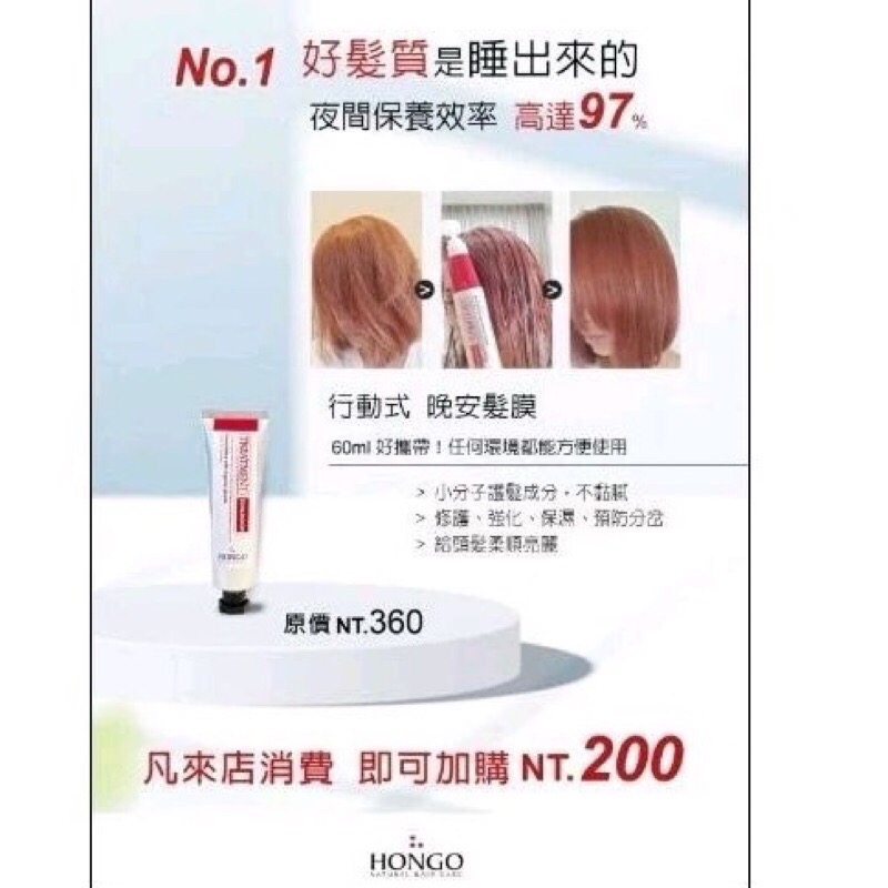 全新 HONGO  晚安髮膜 吹風機護髮60ml-細節圖2