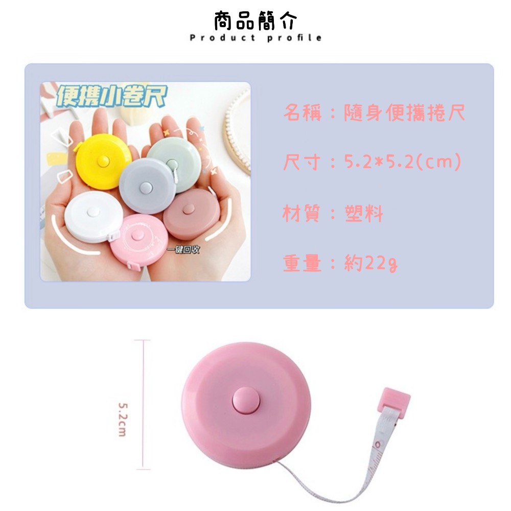 Meow acc【台灣現貨】便攜小捲尺 圓型尺 迷你捲尺 伸縮尺 馬卡龍色系捲尺 自動伸縮捲尺 三圍捲尺 測量捲尺-細節圖9