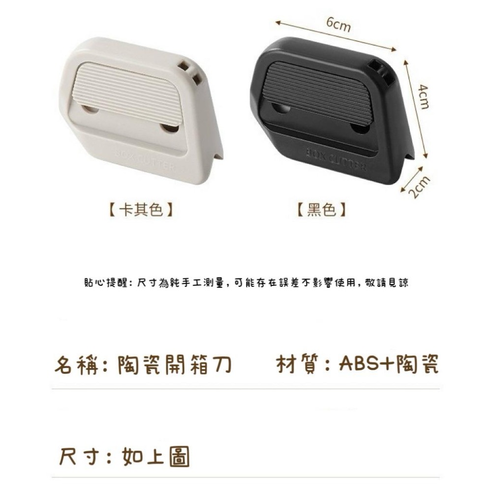 Meow acc【台灣現貨】陶瓷開箱器 陶瓷開箱刀 安全不割手 安全開箱刀 安全刀片 拆信刀 拆快遞刀 迷你拆箱刀-細節圖4