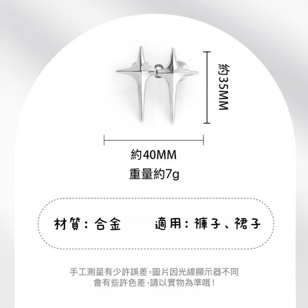 Meow acc【台灣現貨】十字星收腰神器 星芒收腰神器 免縫可拆 星星收腰扣 牛仔褲收腰扣 造型收腰扣 星芒收腰扣-細節圖7