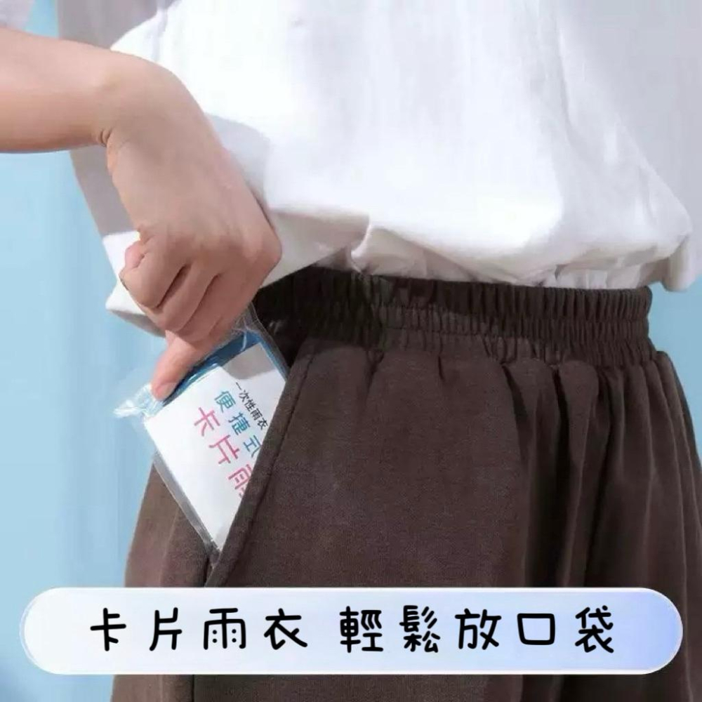 Meow acc【台灣現貨】一次性卡片雨衣 口袋雨衣 獨立包裝 一件式雨衣 拋棄式雨衣 輕便雨衣 壓縮雨衣 學生雨衣-細節圖2