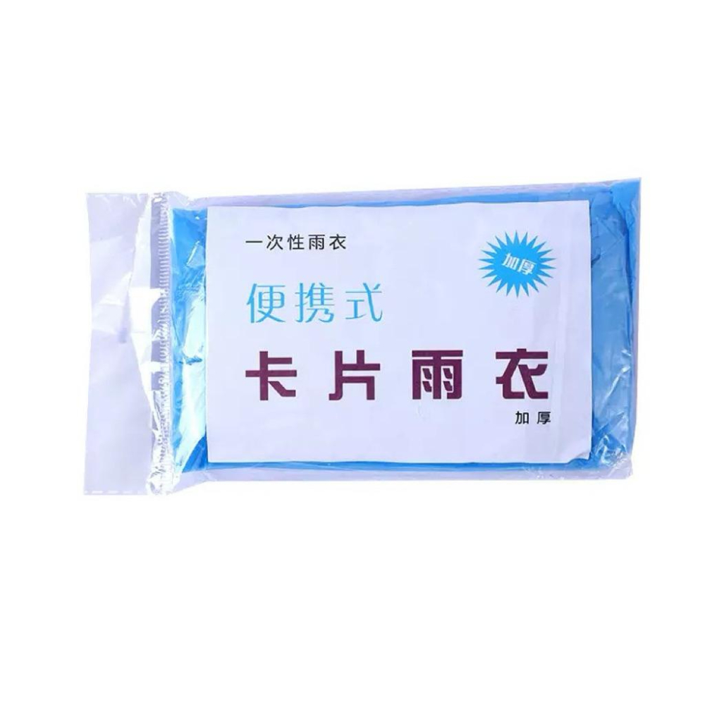 Meow acc【台灣現貨】一次性卡片雨衣 口袋雨衣 獨立包裝 一件式雨衣 拋棄式雨衣 輕便雨衣 壓縮雨衣 學生雨衣-細節圖5