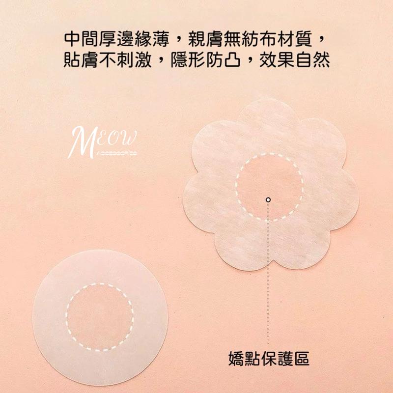 Meow acc【台灣現貨】透氣隱形胸貼 一次性胸貼 膚色胸貼 透氣乳貼 超薄胸貼 女胸貼 肉色胸貼 拋棄式胸貼-細節圖2