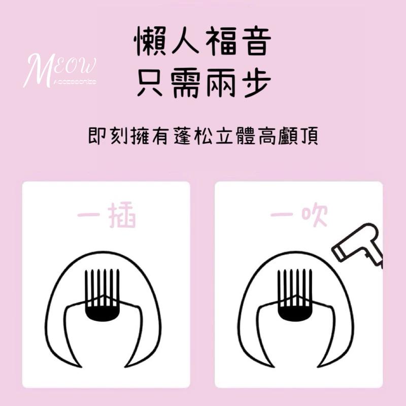 Meow acc【台灣現貨】髮根蓬鬆夾 男女可用 高顱頂髮夾 風塑梳 立體蓬鬆夾 懶人蓬鬆器 六爪夾 三爪夾 蓬鬆神器-細節圖4