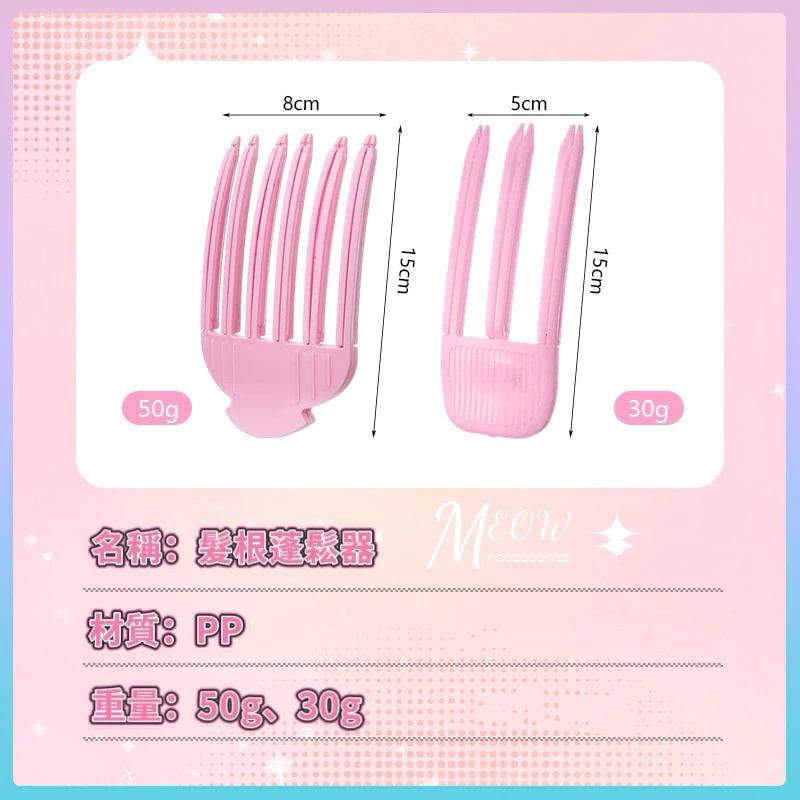 Meow acc【台灣現貨】髮根蓬鬆夾 男女可用 高顱頂髮夾 風塑梳 立體蓬鬆夾 懶人蓬鬆器 六爪夾 三爪夾 蓬鬆神器-細節圖6