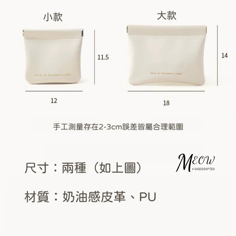 Meow acc【台灣現貨】彈片收納袋 自動開合 皮革零錢包 卡包 迷你化妝包 口紅包 耳機收納包 隨身包 迷你收納包-細節圖9