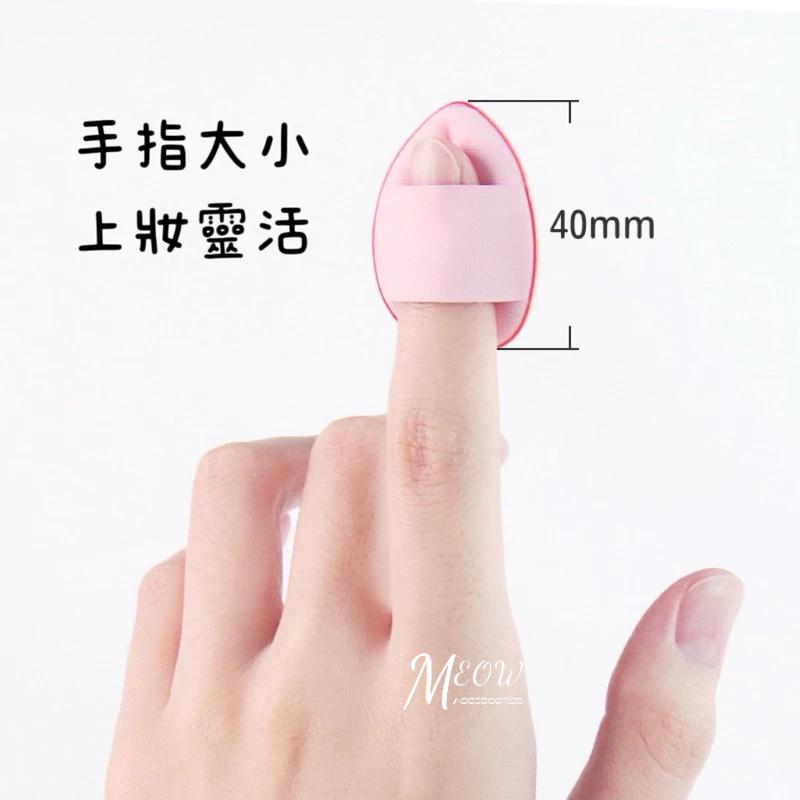 Meow acc【台灣現貨】手指小粉撲 拇指粉撲 乾濕兩用 迷你粉撲 水滴粉撲 指尖粉撲 氣墊粉撲 化妝海綿 化妝工具-細節圖3