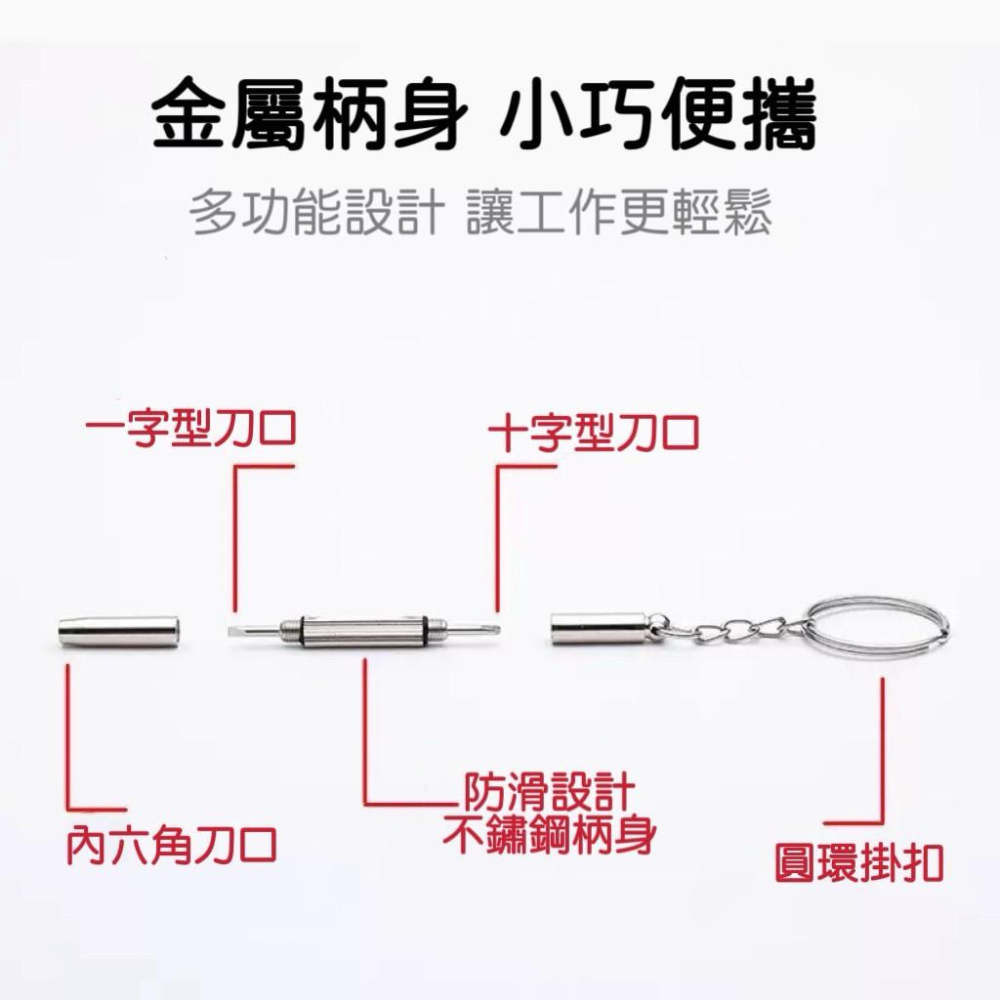 Meow acc【台灣現貨】三合一眼鏡螺絲刀 迷你螺絲刀 迷你螺絲起子 隨身螺絲刀 眼鏡螺絲鑰匙圈 三用螺絲起子 螺絲刀-細節圖3