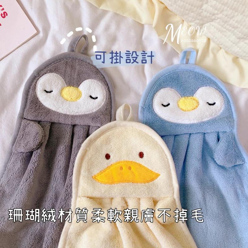 Meow acc【台灣現貨】可愛動物擦手巾 可掛式擦手巾 擦手巾 毛巾 廚房擦手巾 珊瑚絨擦手巾 擦拭布 廁所擦手巾-細節圖2