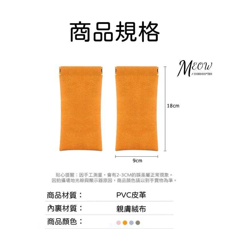 Meow acc【台灣現貨】彈片質感眼鏡袋 彈片夾眼鏡袋 皮革眼鏡袋 眼鏡收納袋 彈力眼鏡袋 防刮眼鏡袋 彈片收納袋-細節圖8