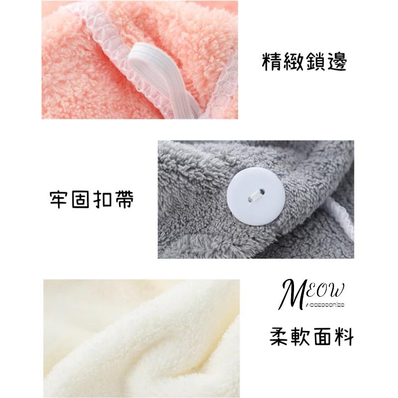 Meow acc【台灣現貨】珊瑚絨乾髮帽 包頭巾 速乾髮帽 浴帽 吸水帽 沐浴帽 髮帽 吸水髮帽 快乾乾髮帽 洗頭帽-細節圖4