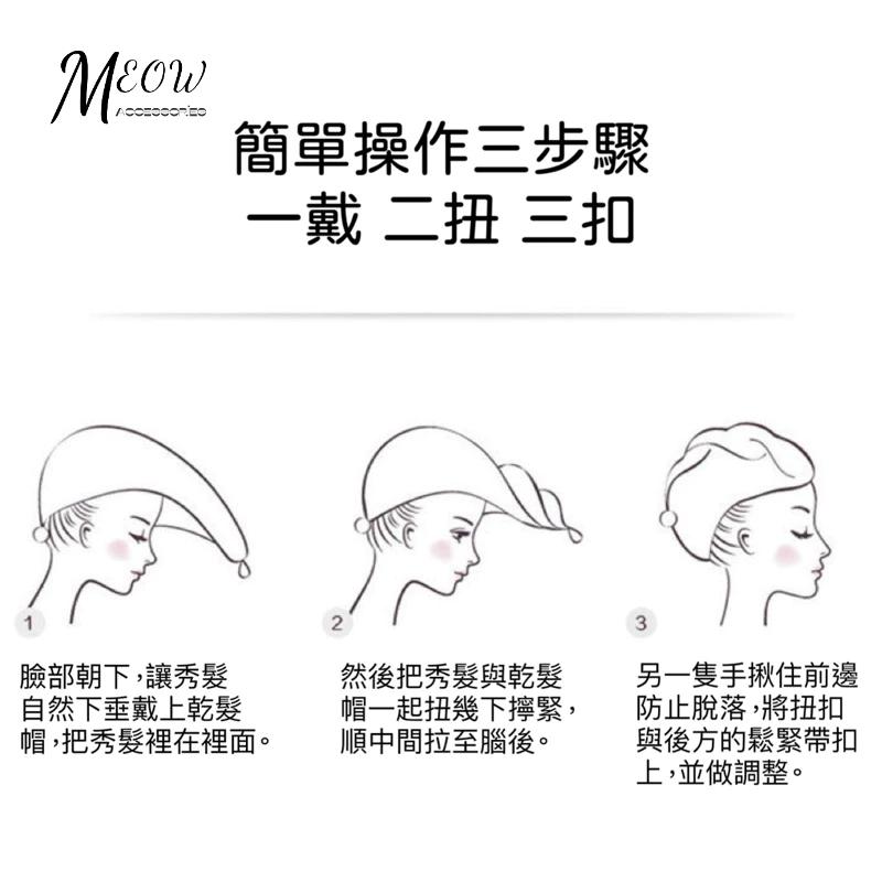 Meow acc【台灣現貨】珊瑚絨乾髮帽 包頭巾 速乾髮帽 浴帽 吸水帽 沐浴帽 髮帽 吸水髮帽 快乾乾髮帽 洗頭帽-細節圖5