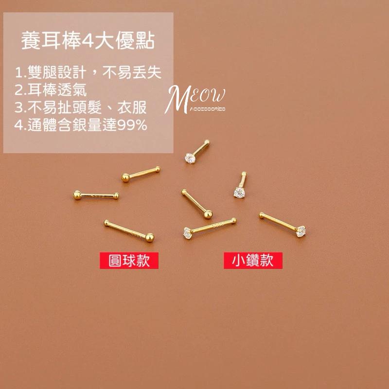 Meow acc【台灣現貨】S999純銀養耳棒 免耳堵 純銀耳釘 純銀耳針 耳骨釘 耳環 小鑽耳針 圓珠耳釘 養耳棒-細節圖3