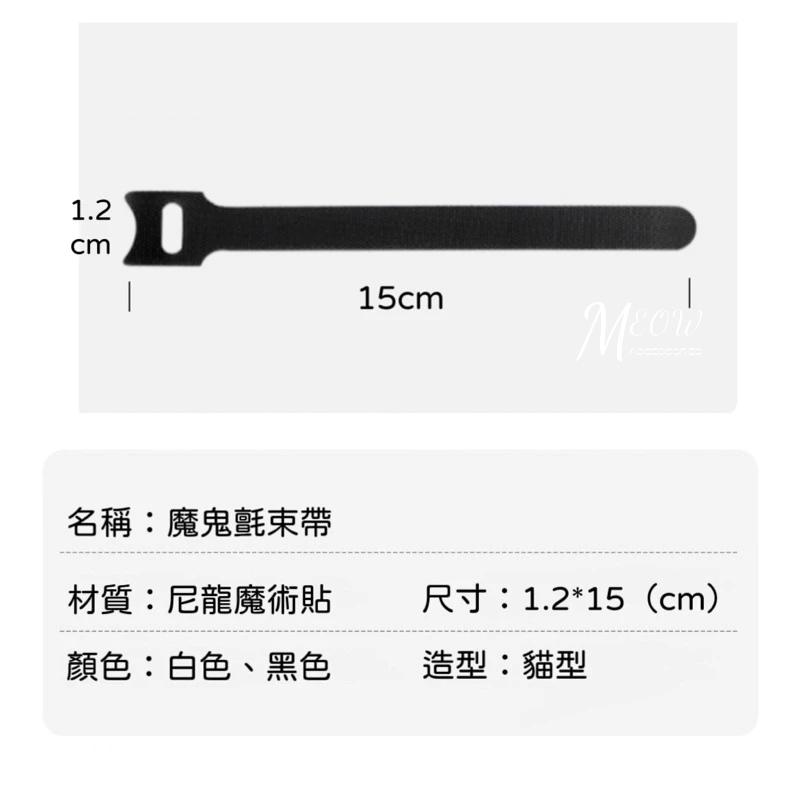 Meow acc【台灣現貨】魔鬼氈束帶 理線帶 電線收納 魔鬼氈理線器 充電器收納 綁帶 耳機收納帶 收納神器 固線器-細節圖5