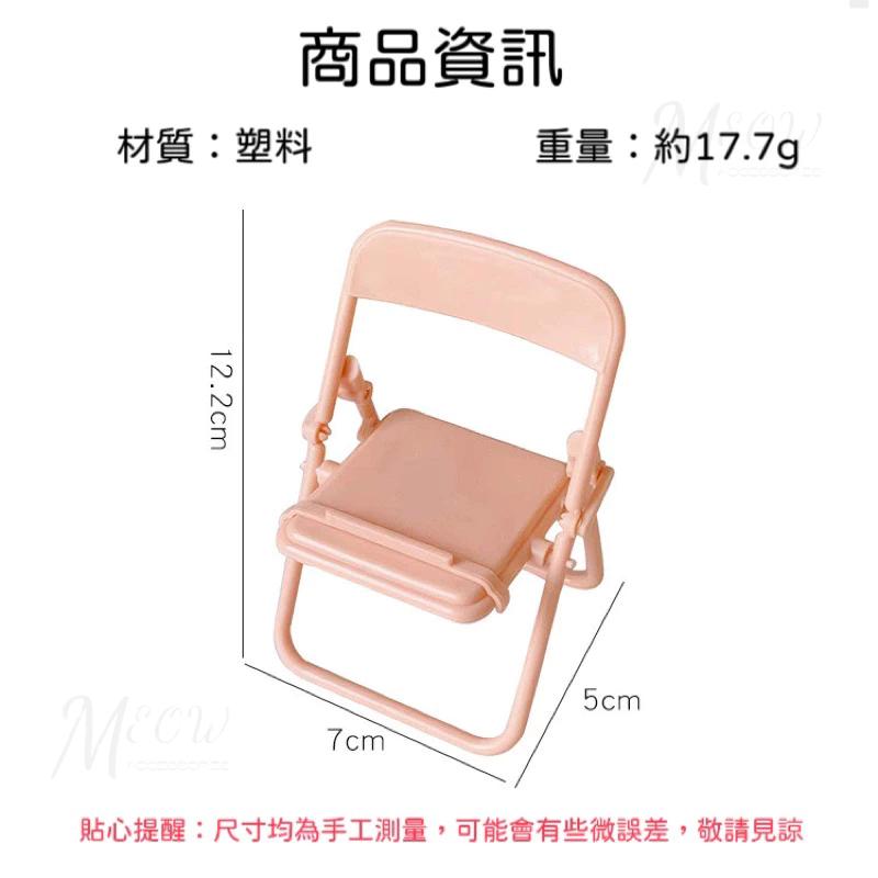 【台灣現貨】小椅子手機支架 折疊椅手機支架 迷你椅子 手機架 桌面手機架 小凳子 可愛支架 創意桌面手機架 爛人手機架-細節圖7