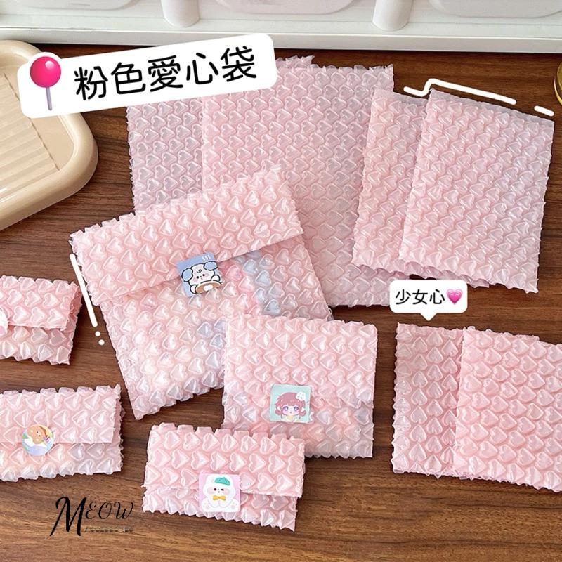 Meow acc【台灣現貨】粉色愛心氣泡袋 愛心氣泡布 甜粉愛心氣泡袋 防震袋 禮物袋 打包袋 打包材料 泡泡紙-細節圖2
