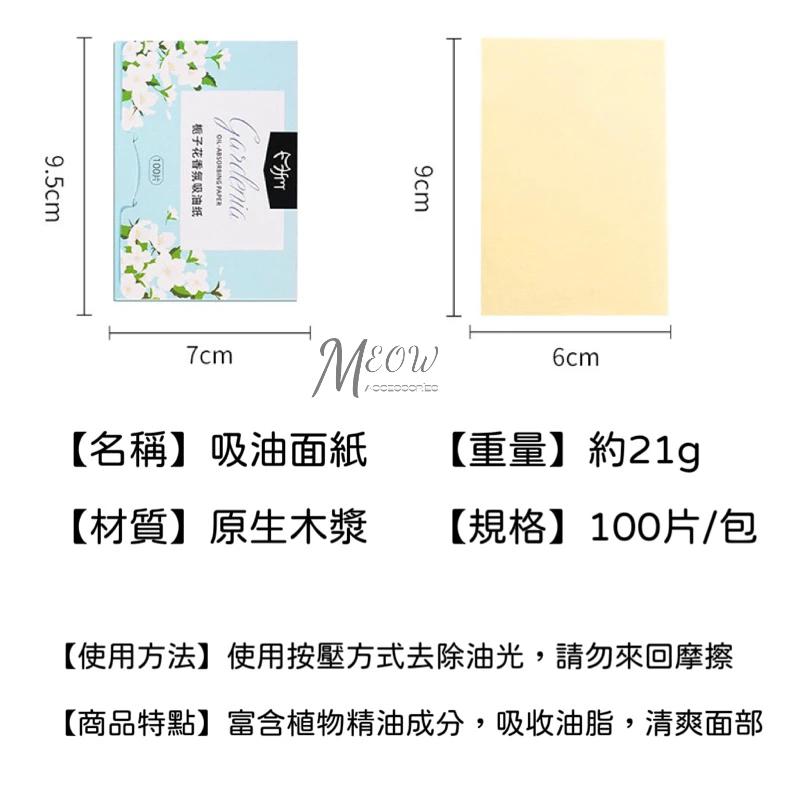 Meow acc【台灣現貨】香氛吸油面紙 吸油紙 植物精油吸油面紙 臉部面紙 化妝工具 辦公室小物 便攜式吸油面紙 控油-細節圖4