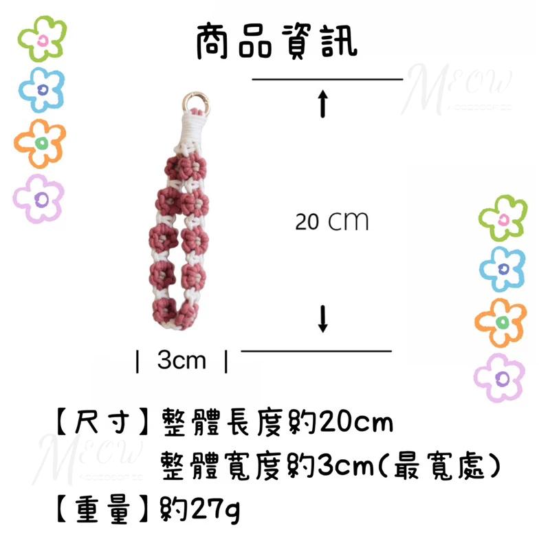 【台灣現貨】手工編織小花手機掛繩 附墊片 雛菊手腕繩 小花萬用掛繩 小花手腕帶 雛菊鑰匙扣 小花鑰匙圈 小雛菊手機掛繩-細節圖7