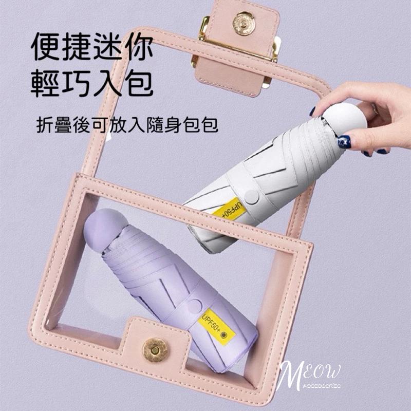 Meow acc【台灣現貨】折疊迷你口袋傘 六骨傘 雨傘 陽傘 晴雨傘 折疊傘 遮陽傘 手掌大小 晴雨兩用傘 膠囊傘-細節圖2