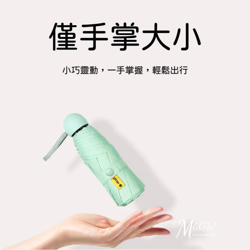 Meow acc【台灣現貨】折疊迷你口袋傘 六骨傘 雨傘 陽傘 晴雨傘 折疊傘 遮陽傘 手掌大小 晴雨兩用傘 膠囊傘-細節圖4