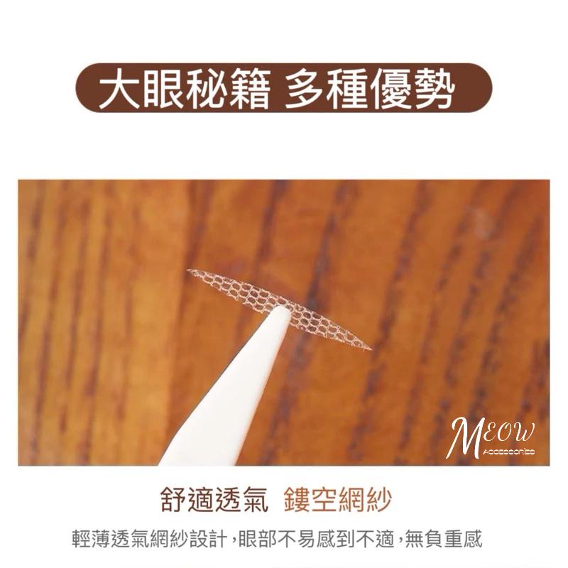 Meow acc【台灣現貨】遇水即黏雙眼皮貼 沾水雙眼皮貼 蕾絲無痕雙眼皮貼 超隱形雙眼皮貼 網狀雙眼皮貼 單面雙眼皮貼-細節圖2