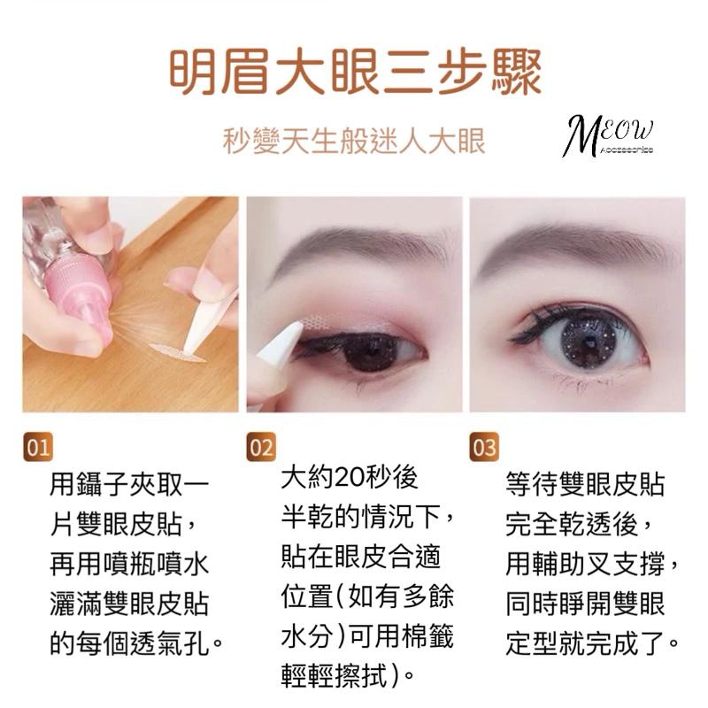 Meow acc【台灣現貨】遇水即黏雙眼皮貼 沾水雙眼皮貼 蕾絲無痕雙眼皮貼 超隱形雙眼皮貼 網狀雙眼皮貼 單面雙眼皮貼-細節圖6